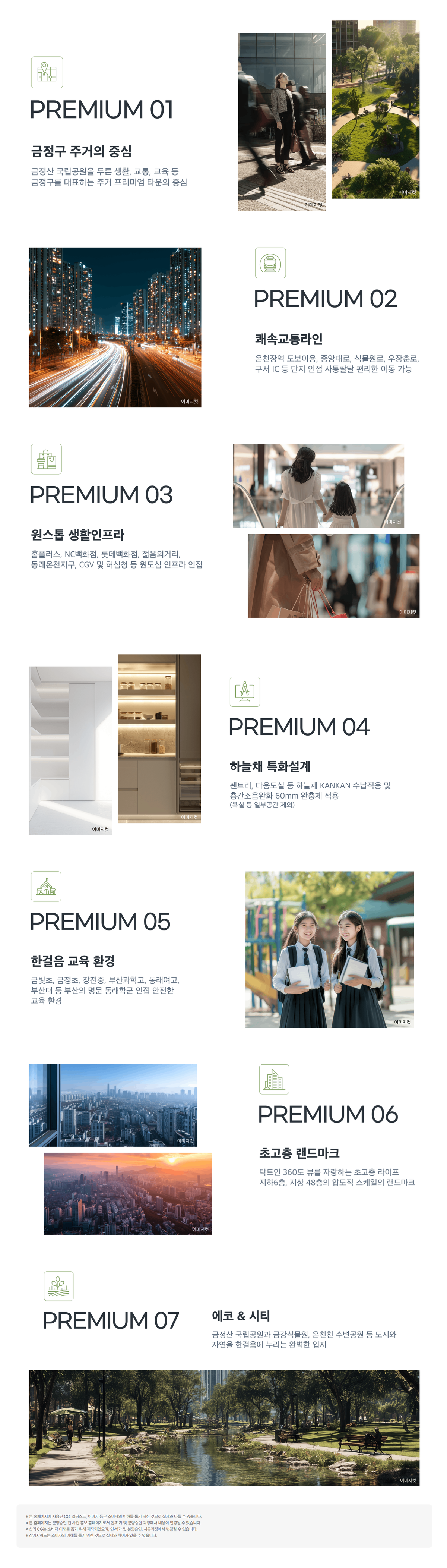 금정산 하늘채 루미엘 프리미엄